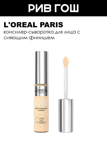 L'OREAL PARIS Консилер-сыворотка для лица Accord Parfait 4 N