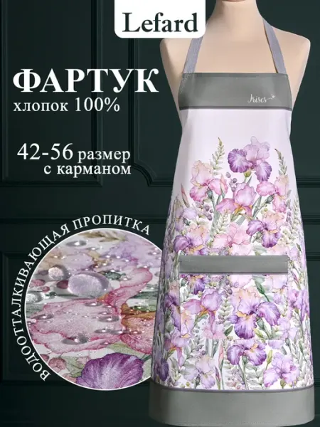 Lefard Фартук кухонный женский с карманом хлопок 70x80 Ирисы
