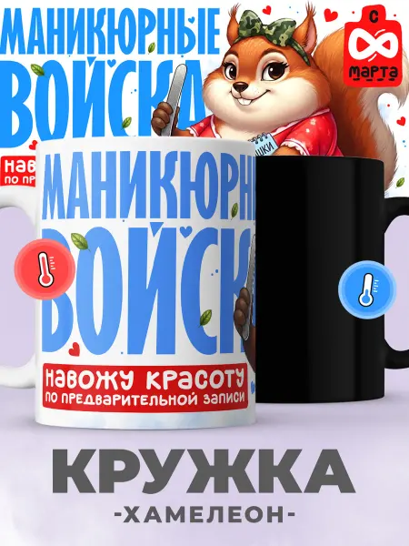 Jojo print Кружка хамелеон мастеру маникюра на 8 марта