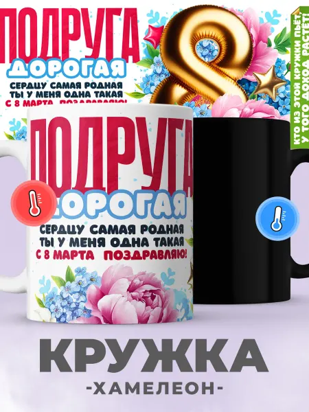 Jojo print Кружка хамелеон с принтом подруге на 8 марта