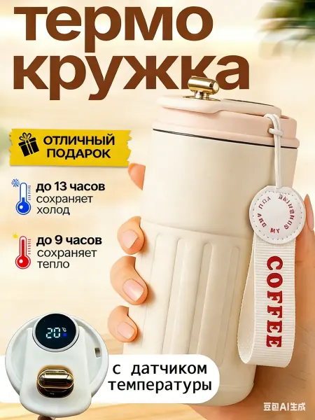 Aciess Термокружка для кофе 450 мл автомобильная термос термостакан