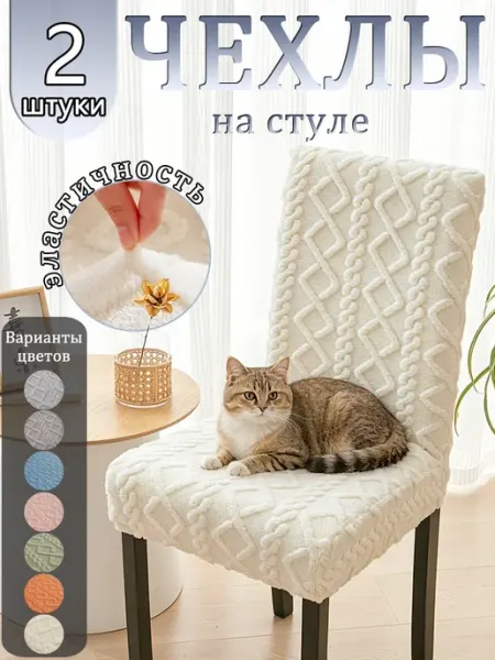 KAIXIN AKF Чехлы на стулья со спинкой универсальные 2шт
