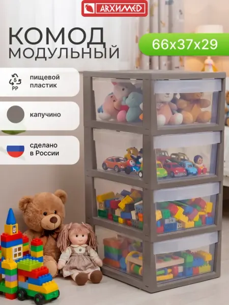 ADRIANOPLAST Комод пластиковый, 4 секции, коричневый прозрачный ящик