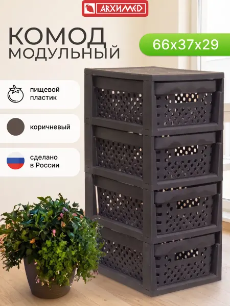 ADRIANOPLAST Комод пластиковый с ящиками 4 секции (корзина Eternity)