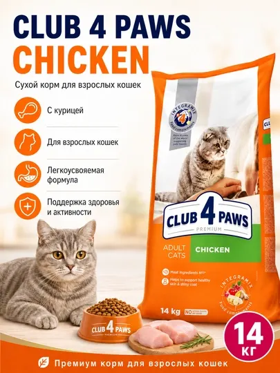 Корм сухой для кошек Club 4 Paws Adult Chicken, 14 кг, с курицей