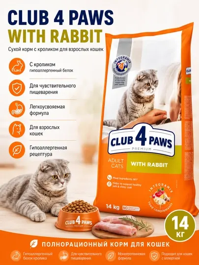 Корм сухой для кошек Club 4 Paws Adult Rabbit, 14 кг, с кроликом