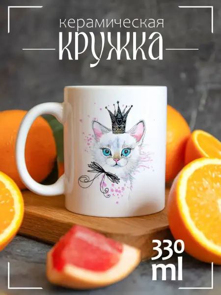 CoolSuvenir Кружка подарочная Краски Кошечка принцесса