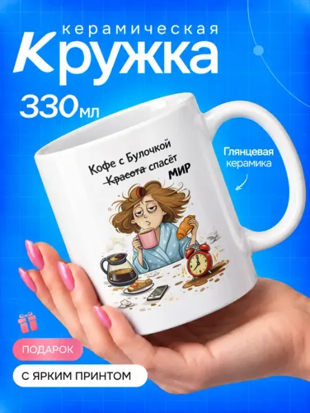 TOP CUP Кружка Кофе с Булочкой