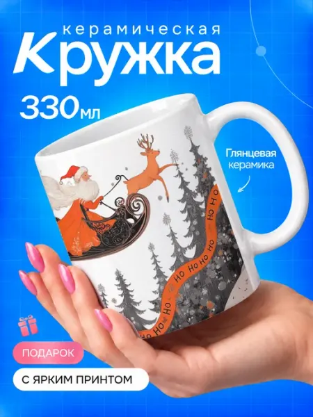 TOP CUP Кружка новогодняя Дед Мороз