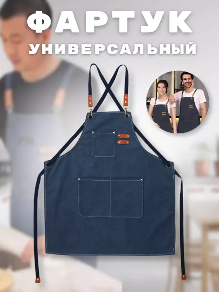 Fabrika toys Фартук кухонный для мастера повара непромокаемый