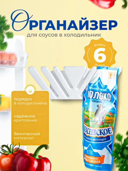 OSD Family Органайзер для соусов в холодильник