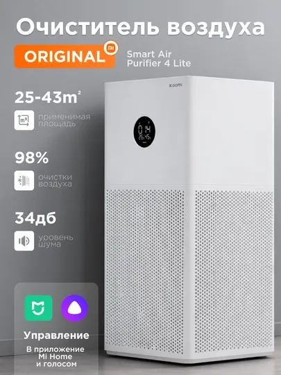Очиститель воздуха от аллергенов Xiaomi Smart Air Purifier 4 Pro, Lite. Asia