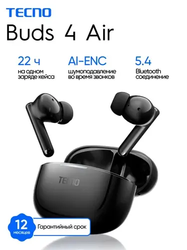 Беспроводные наушники Tecno Buds 4 Air - черные