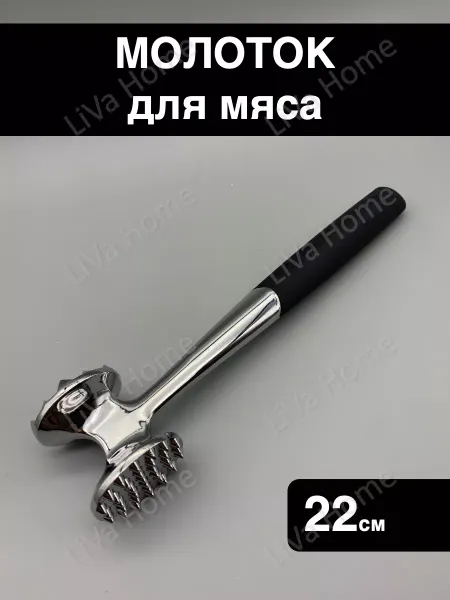 LiVa Home Кухонный молоток для отбивания мяса