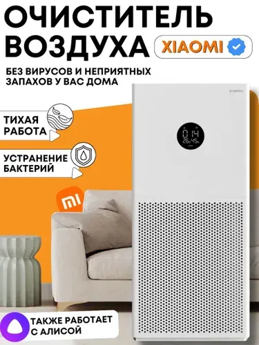 Очиститель воздуха Xiaomi Air Purifier 4 Lite