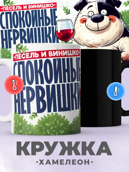 Jojo print Кружка хамелеон с принтом мем собака и винишко
