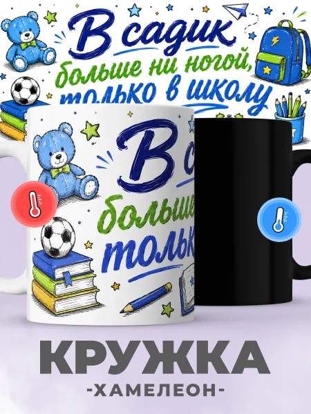 Jojo print Кружка хамелеон с принтом выпускник детского сада