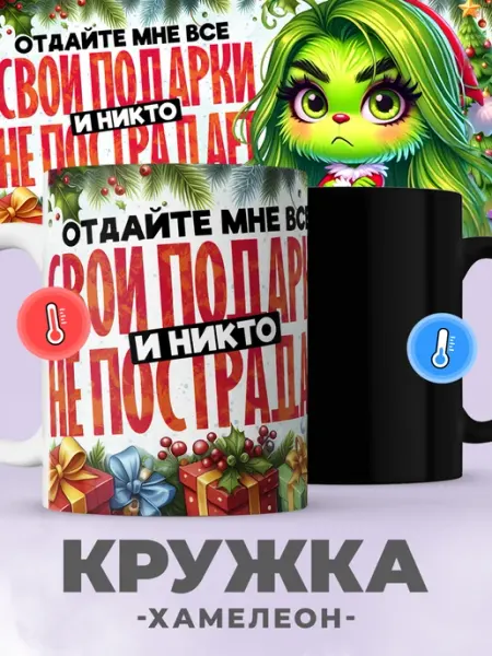 Jojo print Новогодняя кружка хамелеон с принтом мем Гринч
