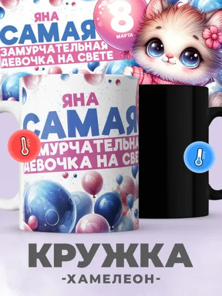 Jojo print Кружка хамелеон, чашка именная с принтом Ярослав