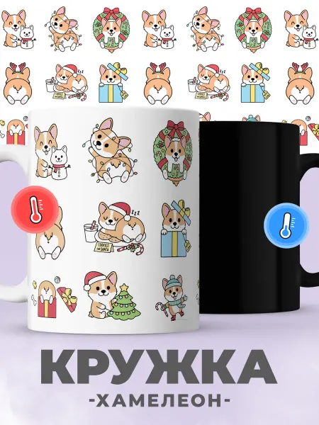 Jojo print Новогодняя кружка хамелеон с милыми корги