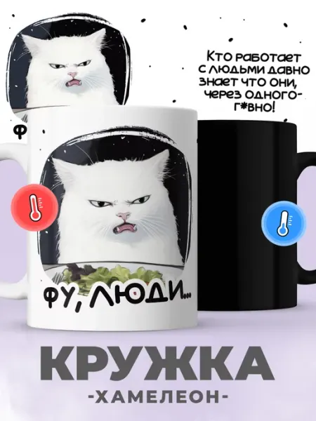 Jojo print Новогодняя кружка хамелеон с приколом котик