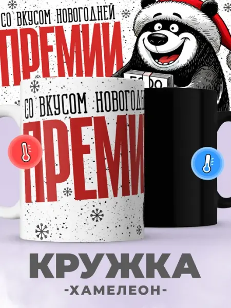 Jojo print Новогодняя кружка хамелеон с принтом мем медведь