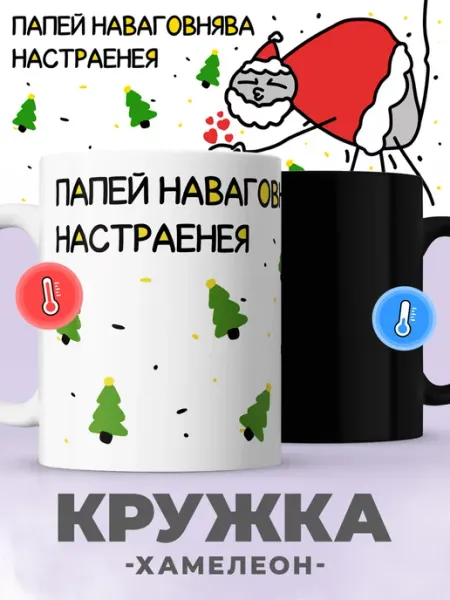 Jojo print Новогодняя кружка хамелеон с принтом мем паук папей