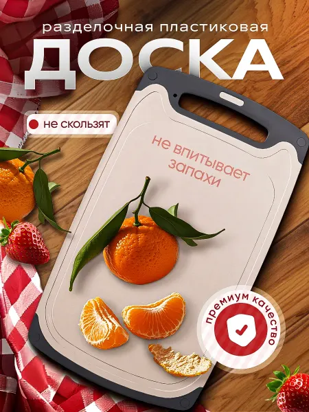 Lumira Доска разделочная пластиковая