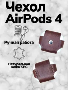 Чехол из кожи на Airpods 4 коричневый