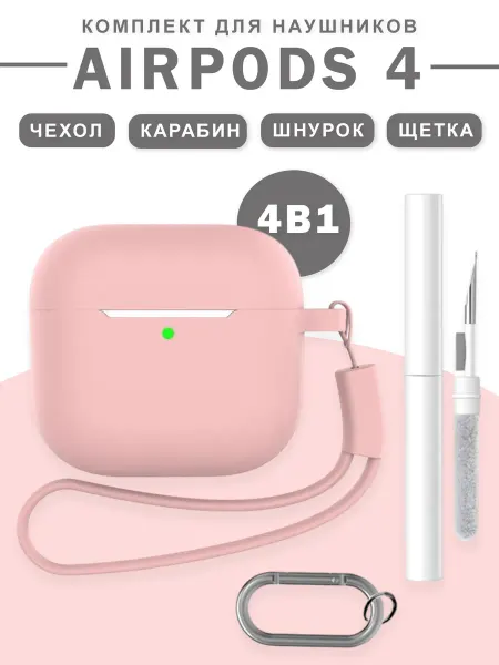 Силиконовый чехол на Airpods 4 кейс для наушников аирподс