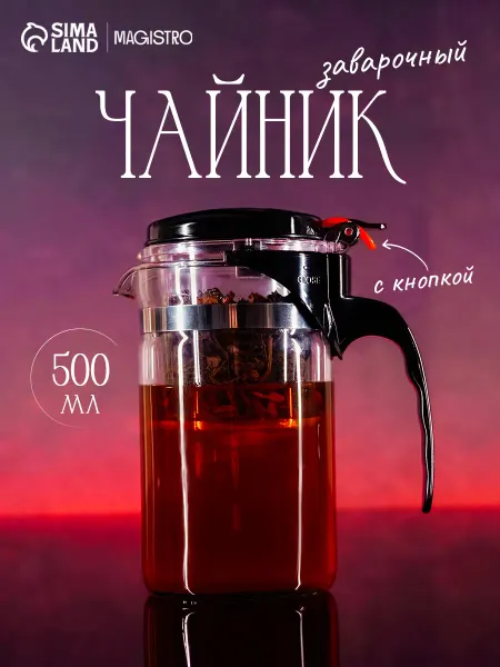 Magistro Чайник заварочный стеклянный с ситечком «Мантана» 500 мл