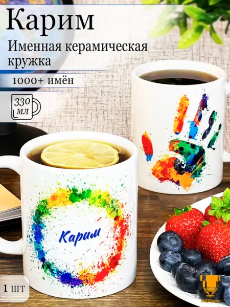 Msklaser Именная кружка Карим керамическая в подарок