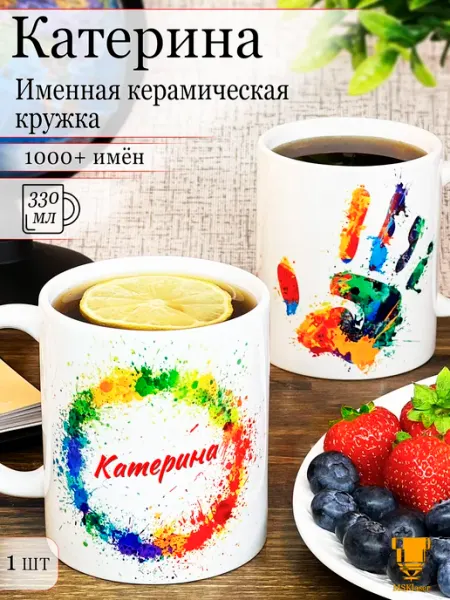 Msklaser Именная кружка Катерина керамическая в подарок