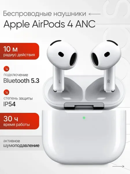 Apple original Наушники AirPods 4 с активным шумоподавлением