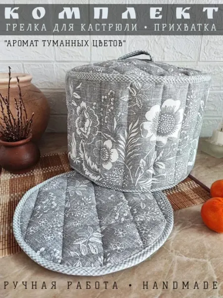 Sova.NN Кухонный набор "Аромат туманных цветов"