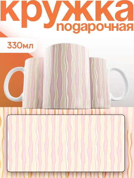 Каждому своё Style Кружка Подарочная Абстракция Узоры Минимализм Чай Кофе