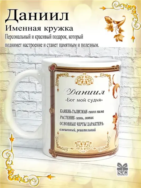 Subligrav Кружка именная Даниил