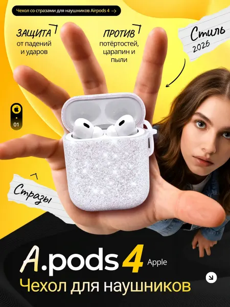 FKMobile Чехол для наушников Airpods 4 со стразами