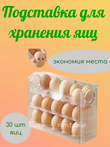 Всё в домик Контейнер для хранения подставка для яиц в холодильник