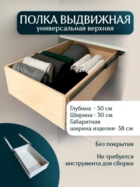Теплодрев Полка выдвижная в шкаф, ящик выкатной для хранения