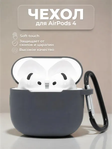 WooShop Чехол на наушники AirPods 4 силиконовый с карабином