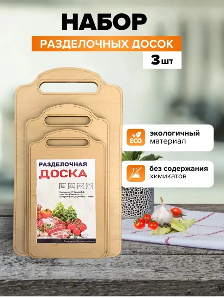 Доски деревянные разделочные 3шт. овальные