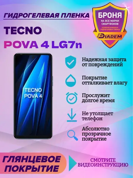 AKSDiadem Гидрогелевая защитная пленка на экран для Tecno POVA 4 LG7n