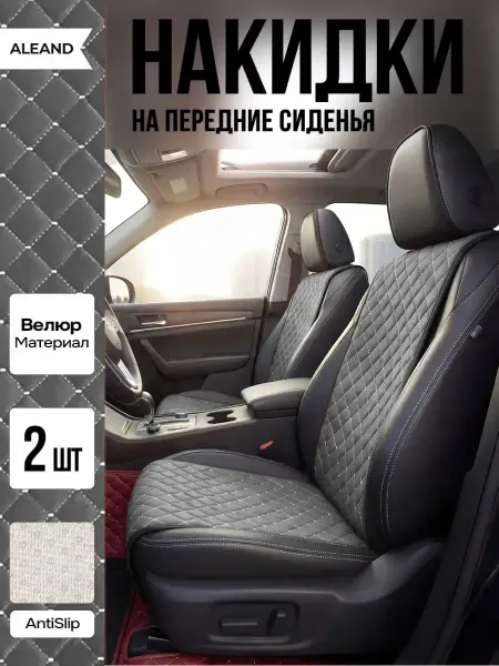 ALEAND Накидки Чехлы на сиденья узкие для KIA SPORTAGE QL 4 ПОК