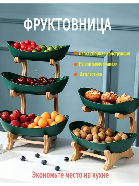 Фруктовница трехъярусная этажерка для фруктов пластик
