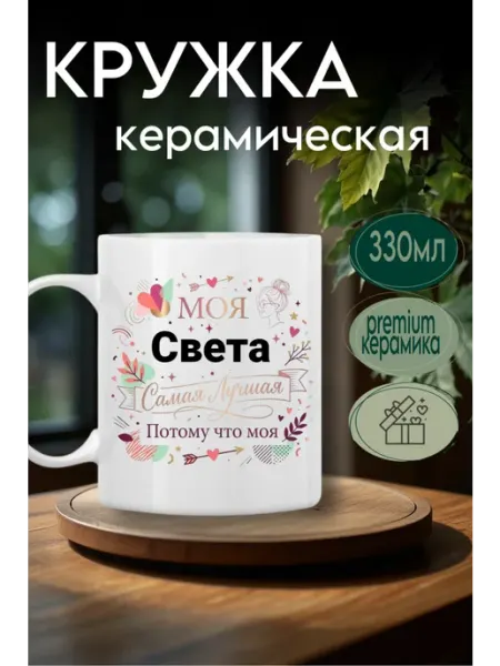 Mr Shepherd Кружка именная женская