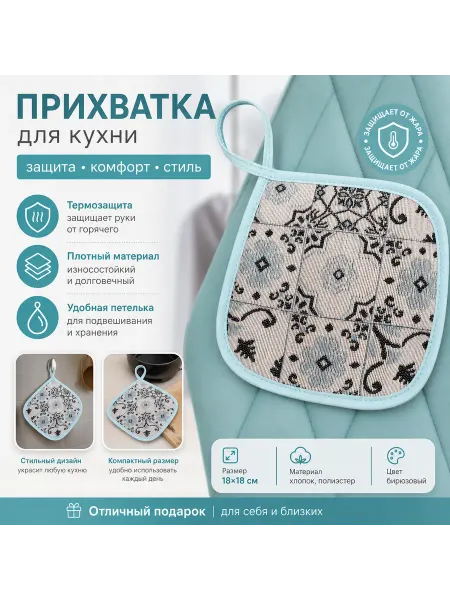 KidsShop Прихватка