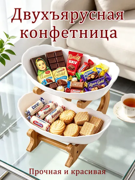 Конфетница пластиковая двухъярусная