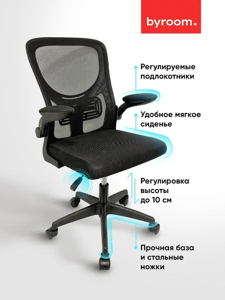 Рабочее компьютерное кресло на колесиках для руководителя BYROOM Office Сheap NV'0424001A-BB черное в сетку. Взрослый крутящийся офисный стул с ортопедической спинкой для работы за компьютером ПК
