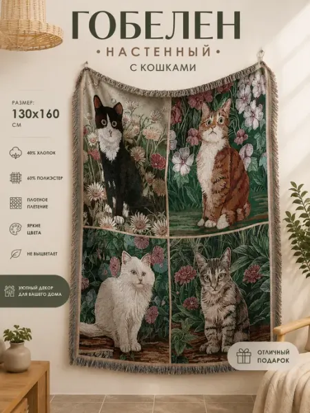 Peel Forest ретро винтажные кошки Гобелен Диванный плед 130X160cm